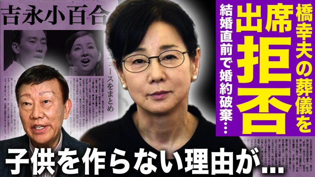 【驚愕】吉永小百合が橋幸夫の葬儀出席を拒否した理由…永遠の愛を誓うも婚約破棄され別の女と結婚した真相…橋幸夫が忘れられず結婚後も子供が作れなかった実態に言葉を失う…現在の愛人の正体に一同驚愕！