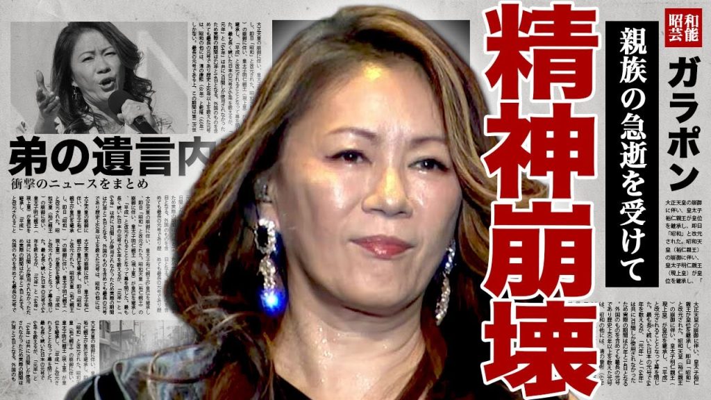 大黒摩季が自ら命を断とうとした真相...弟の急逝を受け入れられず精神崩壊している現在に驚きを隠せない...！弟の遺言に書かれていた内容...血縁関係者が誰も亡くなった女性を支える人物に言葉を失う．！
