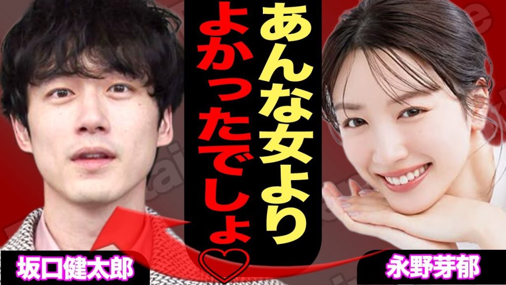 坂口健太郎の二股が発覚！永野芽郁への猛アタックで元交際相手がブチギレ修羅場勃発…  『そして、バトンは渡された』で有名な彼の性格が”クズ”すぎた裏の顔にファン絶句…【芸能】