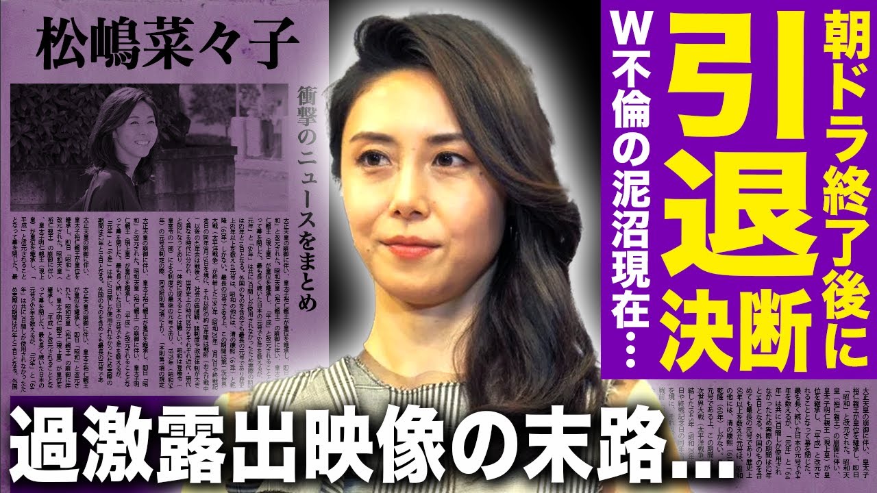 【驚愕】松嶋菜々子が『あんぱん』終了と同時に芸能界引退決断…夫・反町隆史との関係崩壊しW不倫の泥沼現在に驚愕！『近未来警察072』での過激露出映像…現場で語られたセクハラ同然の裏側がやばい！
