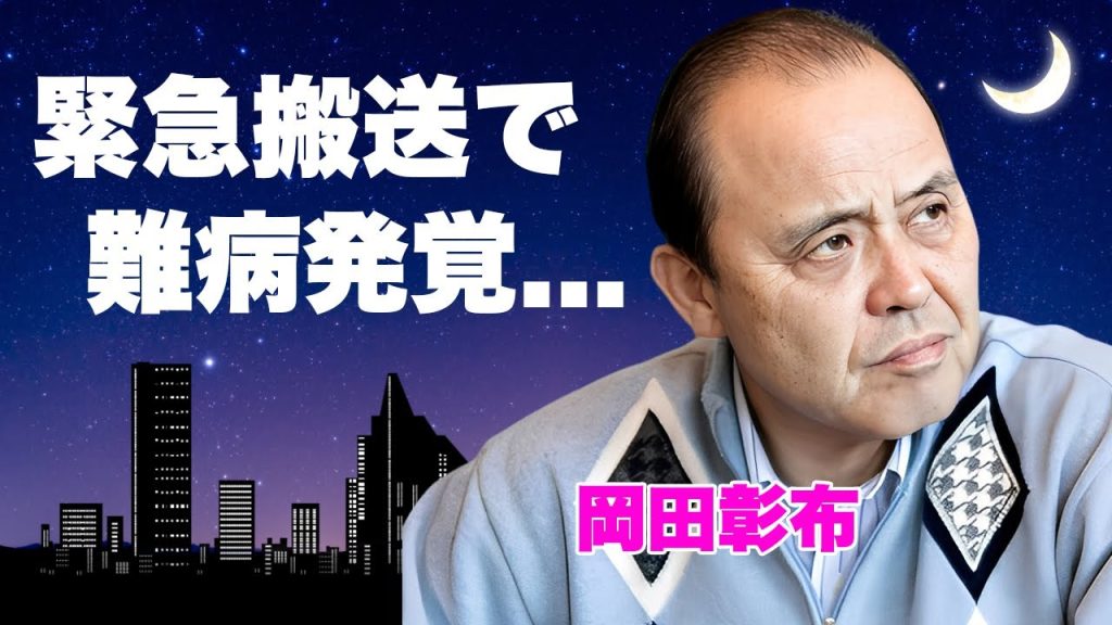 岡田彰布が寝たきりとなった緊急搬送された難病の正体...阪神監督解任しても報道されなかった極秘闘病の末路に言葉を失う...『元プロ野球選手』の子供の現在や資産額に驚きを隠せない...