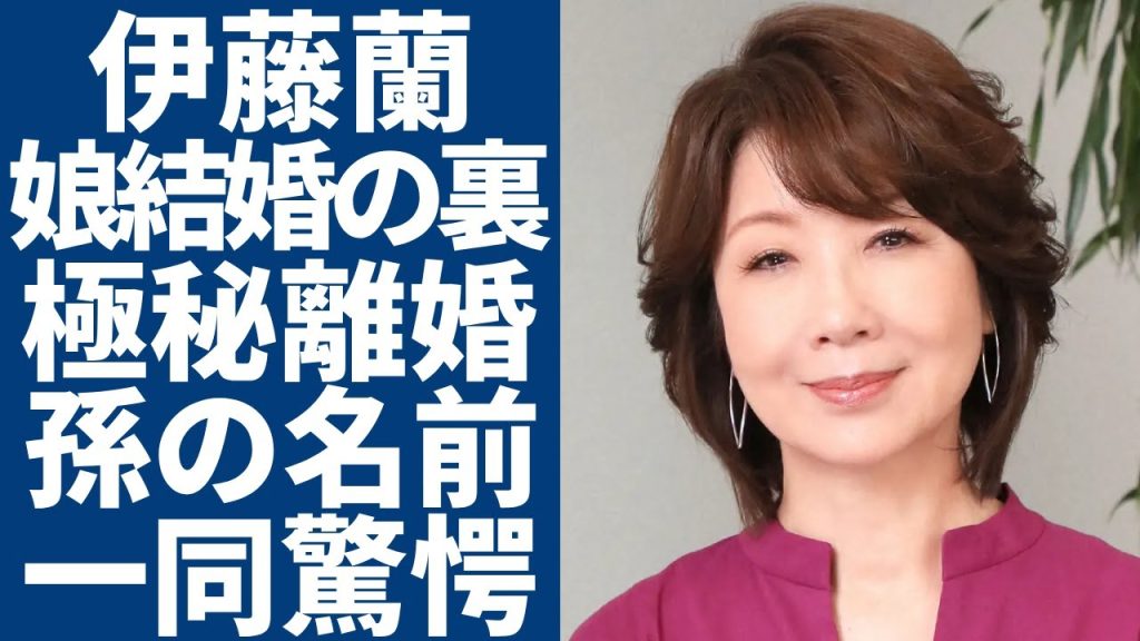 伊藤蘭が娘の結婚を発表する裏側で夫・水谷豊と極秘離婚の真相...初孫のために選んだ苦渋の決断とついに暴露孫の名前に言葉を失う...さらに隠されてきた実はいた“息子の存在”に驚愕...