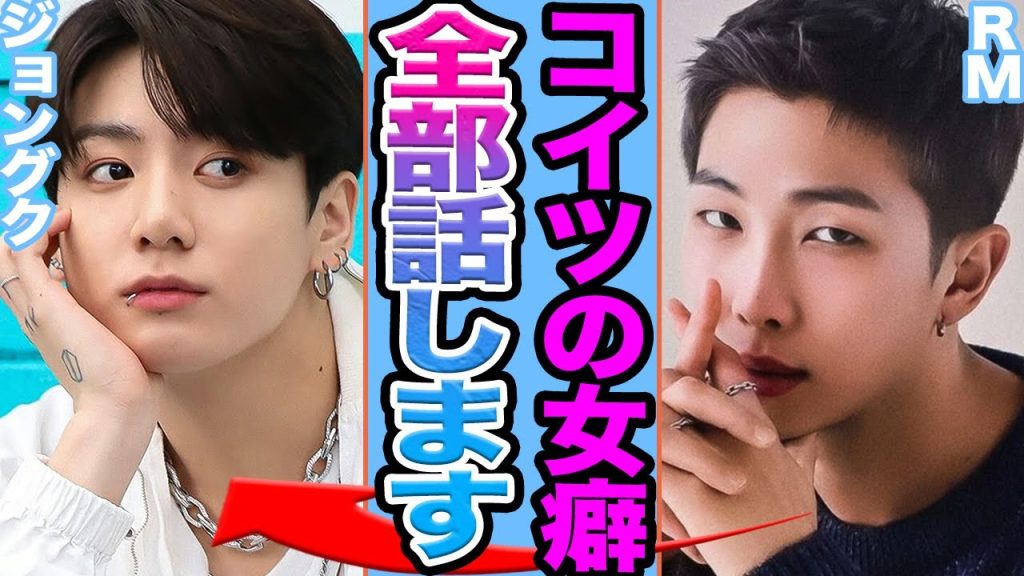 【衝撃】ジョングクの熱愛発覚に衝撃.....メンバーが悪い女癖暴露の真相がヤバすぎる【韓国芸能】