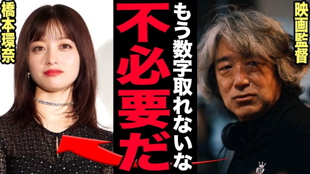 橋本環奈が芸能界のお荷物状態に転落!主演映画は「微妙」と酷評され客はわずか3人…やつれた姿と喫煙写真が拡散!酒癖やばすぎる素顔と中川大志からのプロポーズ先延ばしの実態に驚愕する!【芸能】