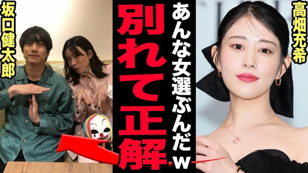 高畑充希が芸能界で一人勝ち状態…坂口健太郎のバカすぎる二股騒動で「別れて正解」と大絶賛！交際中から浮気の片鱗が…永野芽郁との共演NG確定に驚愕！肉食すぎる恋愛遍歴やダウン症真相に言葉を失う！【芸能】