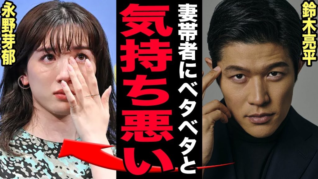 鈴木亮平が永野芽郁の過剰なスキンシップに激怒…「俺には妻がいる！」と一喝！9歳年上の美人妻が実は韓国人だった真相…イクメン俳優の株が急上昇している現在に驚きを隠せない！【芸能】