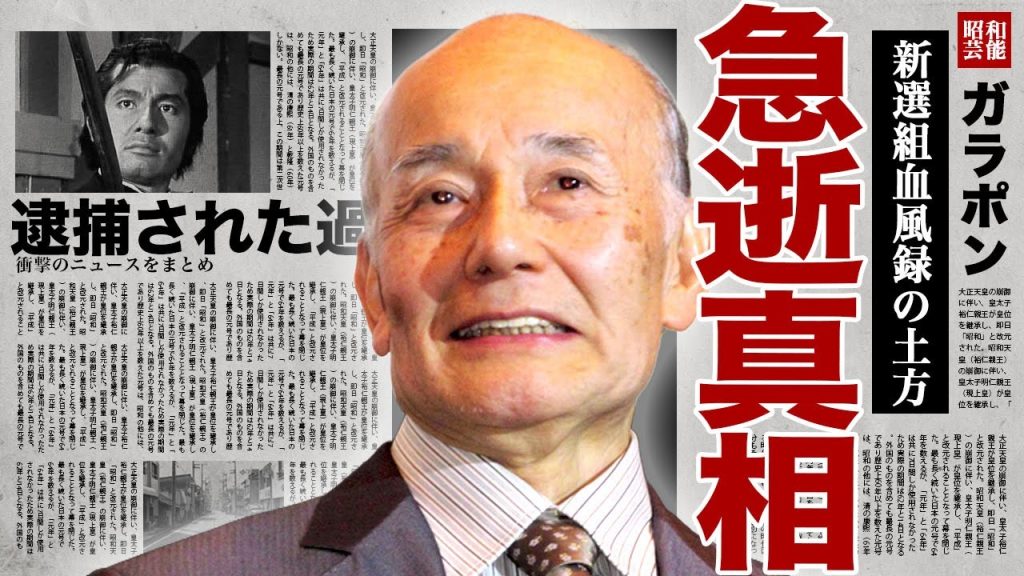 栗塚旭が急逝した真相...長年連れ添った内縁の妻だった大物女優の正体に驚きを隠せない...！『新選組血風録』の土方役で有名になった俳優が逮捕された真相...難病の壮絶な闘病生活の晩年に涙腺崩壊...！
