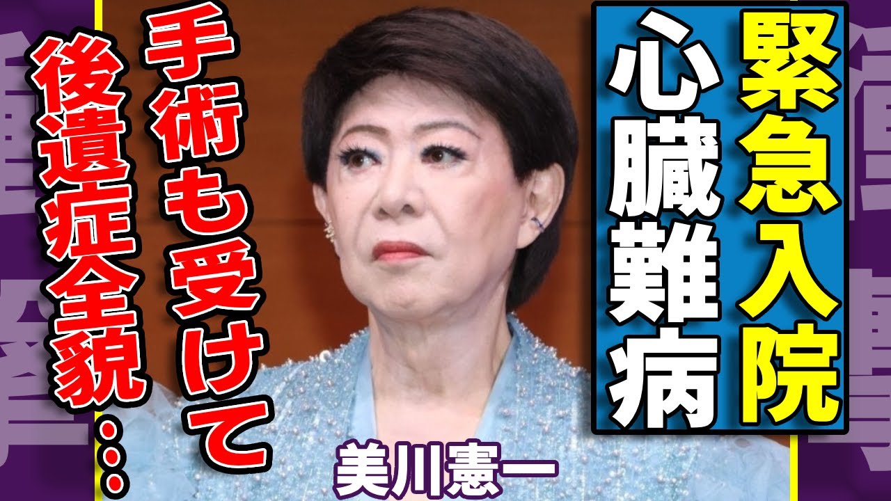 美川憲一が心臓の難病発症で緊急入院した現在...手術を受けて残した後遺症の全貌に涙...「洞不全症候群」は何の病気...芸能界引退と言われる真相に驚愕...