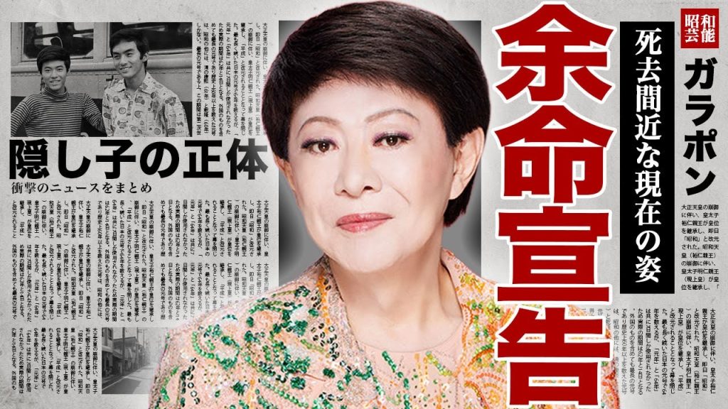 美川憲一が余命宣告された日数...集中治療室でペースメーカーを付けて治療している現在に驚きを隠せない...！隠し子として育てられた息子...借金で自己破産寸前になり豪邸売却した裏側に言葉を失う...！