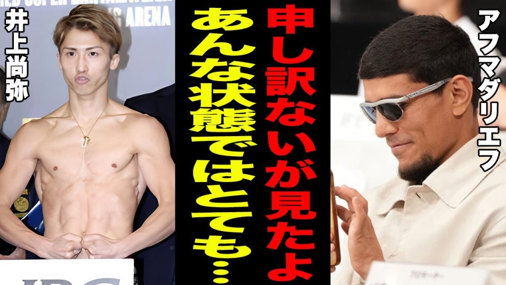【海外の反応】井上尚弥の前日計量中に"アフマダリエフ陣営"が気付いた異変...勝利を確信した本音に驚きを隠せない！「イノウエの肌を見て...」モンスター史上最悪の危機がヤバい！【ボクシング】
