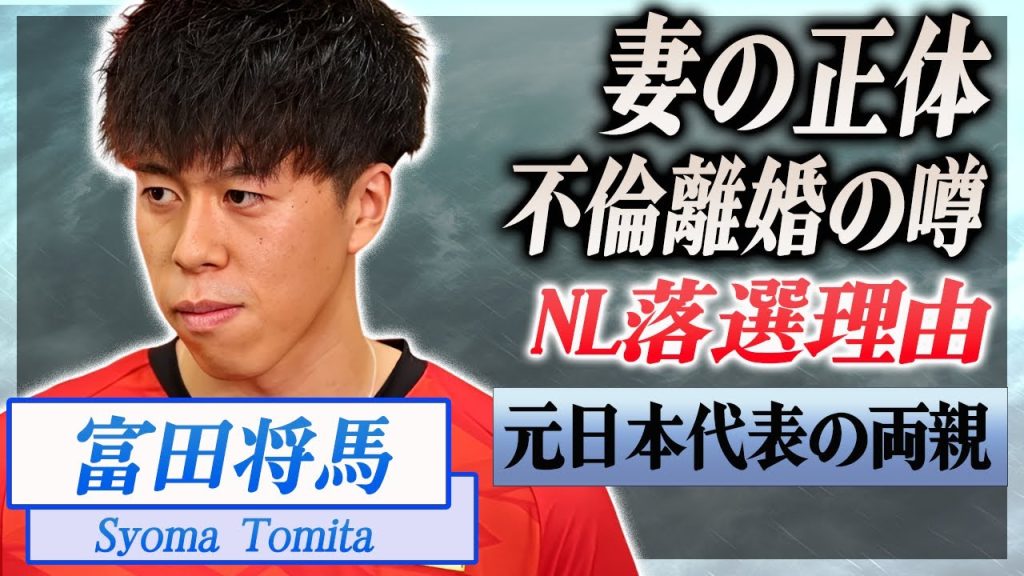【衝撃】富田将馬がネーションズリーグの代表メンバーから落選した本当の理由...石川祐希不在を支えた副キャプテンの本音がヤバい...！『男子バレー選手』の妻の正体や不倫離婚の噂に驚愕...！