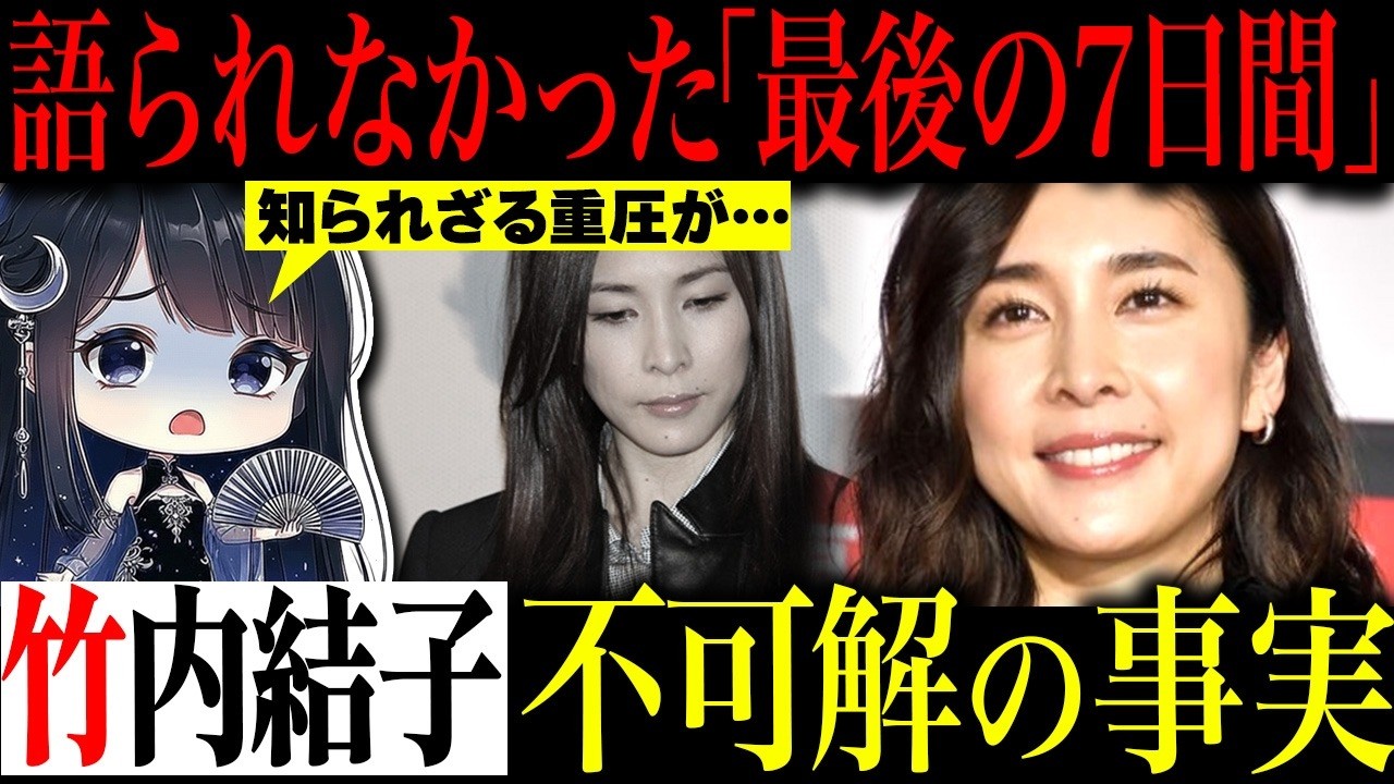 竹内結子に隠された知られざる重圧と不可解な事実…最後の7日間に何が起きていたのか…「ランチの女王」「ストロベリーナイト」で知られる女優の決して語られない真相がついに明らかに…