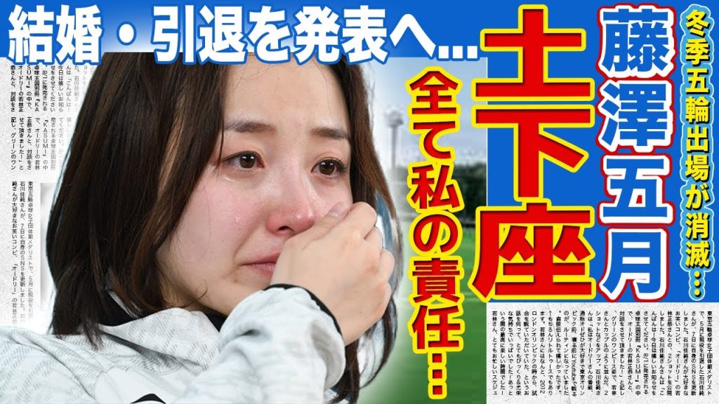 【ガーリング】ロコ・ソラーレがまさかの敗北で五輪完全消滅！藤澤五月は涙の土下座で「全て私の責任」と号泣…結婚・引退発表でチーム崩壊の末路…今後はボディビルダーとして活躍する真相に驚愕する！