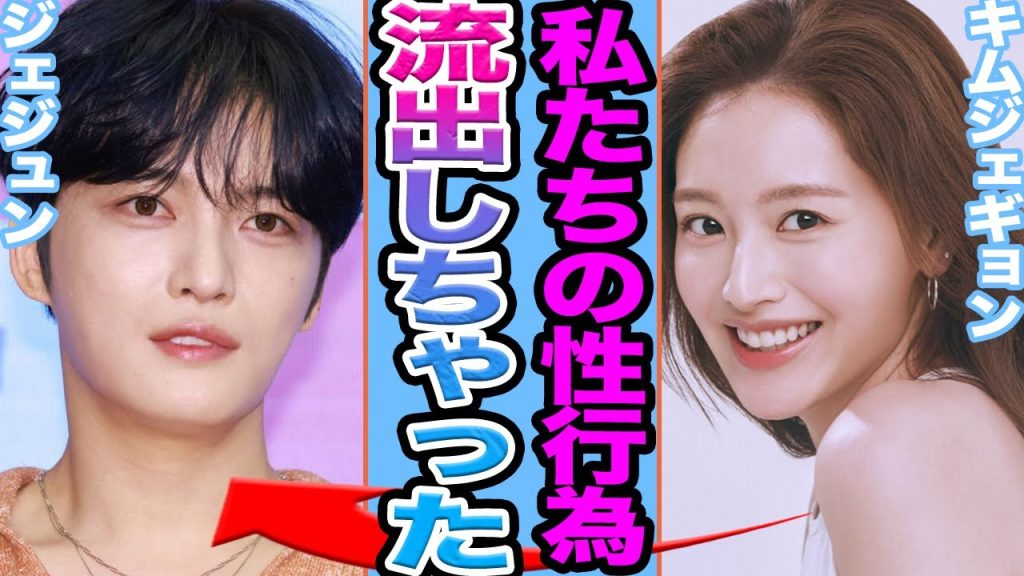 【衝撃】ジェジュンがキムジェギョンとの極秘交際に一同絶句.....〇〇股が発覚し極秘妊娠の真相に驚きを隠せない【韓国芸能】