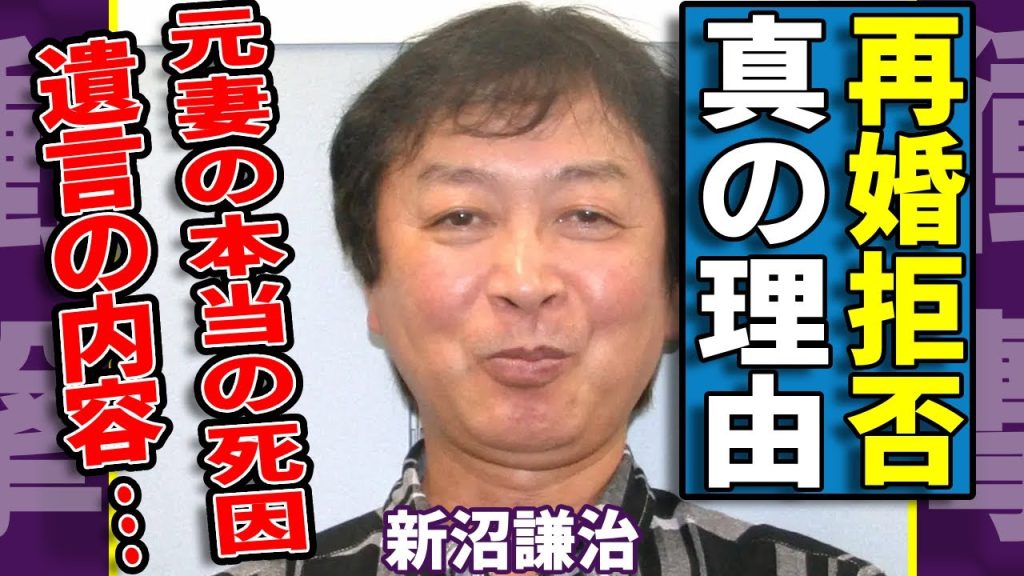 新沼謙治が二度と結婚しないを告白した本当の理由…元妻の本当の死因と遺言の内容に驚愕...『嫁に来ないか」で有名なベテラン演歌歌手の壮絶なデビュー秘話の実態に言葉を失う...