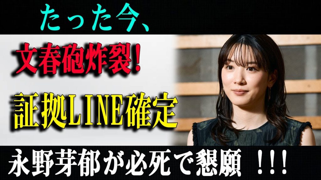 永野芽郁＆坂口健太郎の仲良しLINEが話題に