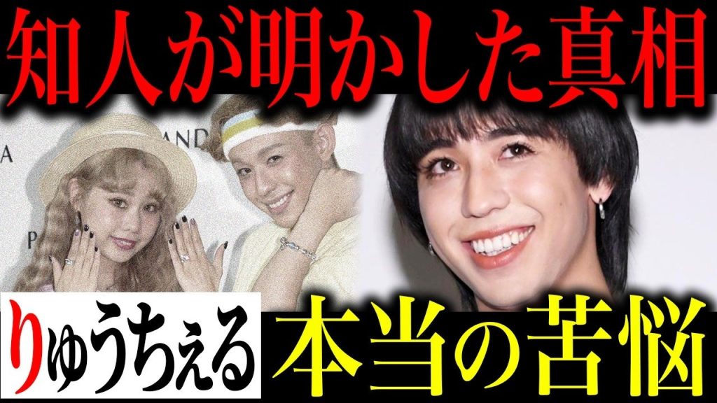 りゅうちぇるが友人に明かしていた本当の苦悩…人気インフルエンサーが心身の限界まで追い込まれた真相に言葉を失う…
