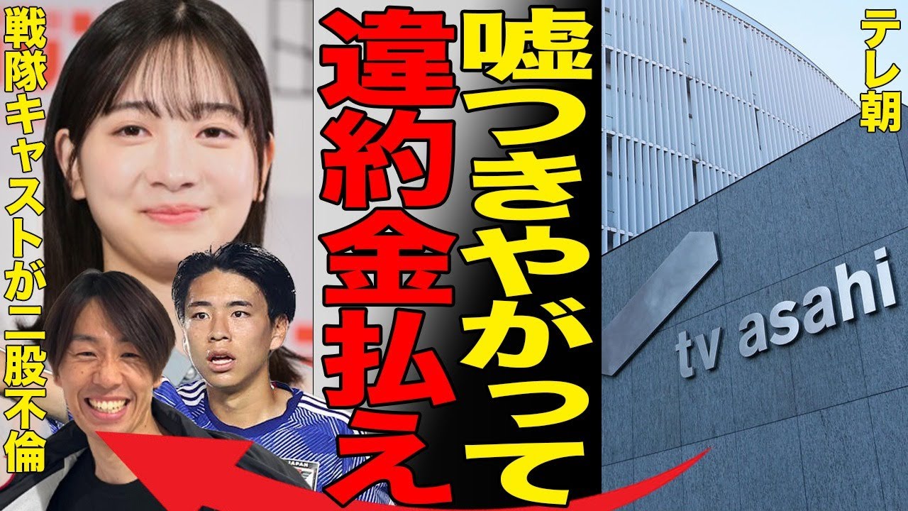 ゴジュウジャー不倫騒動、鍵垢でサッカー日本代表の海外在住彼氏発覚でスーツアクター浅井宏輔との泥沼二股不倫疑惑で本当の地獄に…それでも関係者が『沈黙』を続ける本当の理由…