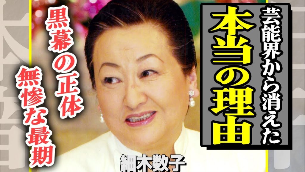 細木数子を芸能界から消した”黒幕”の正体が恐ろしすぎる…業界の闇を知ってしまった彼女が歩んだ末路…ヤ●ザとの”蜜月関係”や巨額すぎる遺産に言葉がでない【芸能】