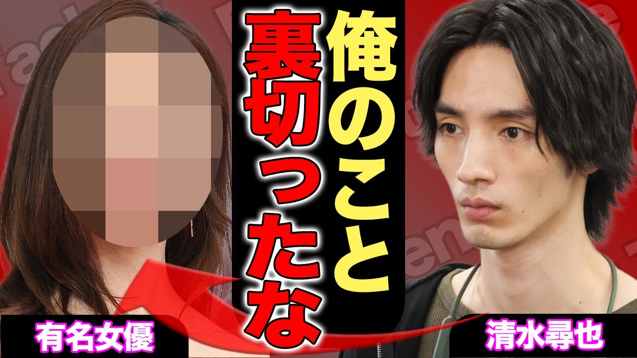 清水尋也”逮捕”の情報提供者があの有名女優だった真相がヤバい!大●の入手方法が異常すぎて驚きを隠せない…『ちはやふる』で共演してた”イケメン俳優”も共犯!?【芸能】
