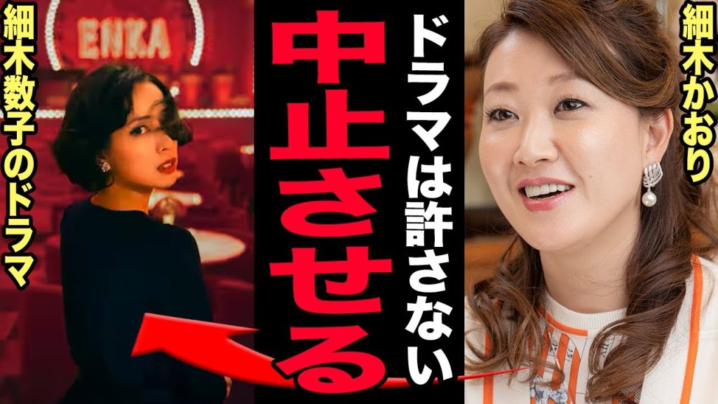 細木かおりが母・細木数子のドラマ化に猛反発！霊感商法での洗脳・暴力団との裏取引を暴露された末路に驚愕！母と夫の肉体関係の真相…！20億円遺産を奪い合う地獄の末路に言葉を失う！【芸能】