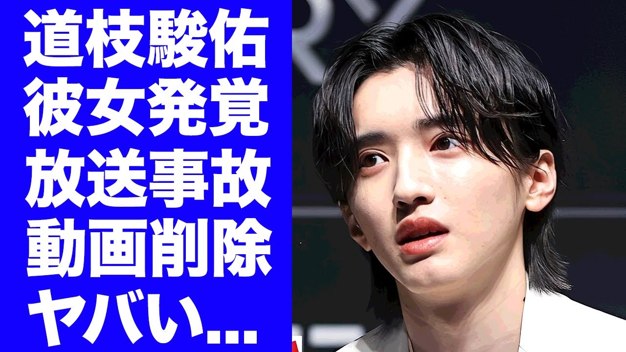 【驚愕】道枝駿佑が彼女が発覚してしまった放送事故..."よにのちゃんねる"で先輩アイドル達の質問に答えた暴露砲がヤバすぎた...『なにわ男子』で一番人気アイドルの失言動画が削除された闇に言葉を失う…
