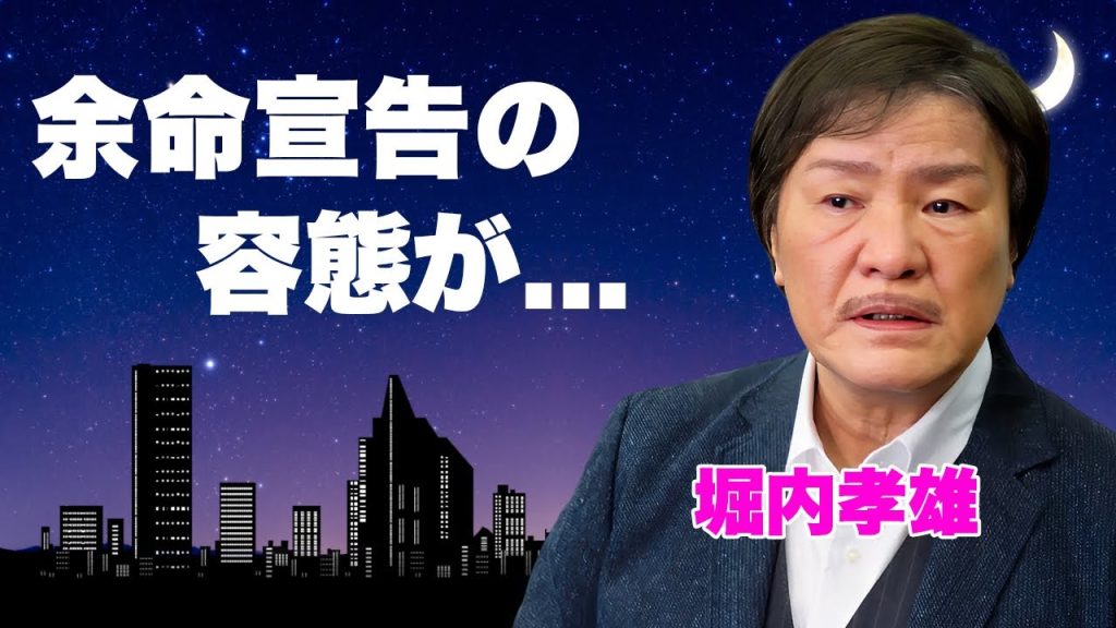 堀内孝雄が余命宣告の闘病生活の真相...妻と離婚していた実態がヤバすぎた...『アリス』で有名な歌手の息子の職業...不倫や闇宗教の噂に驚きを隠せない...