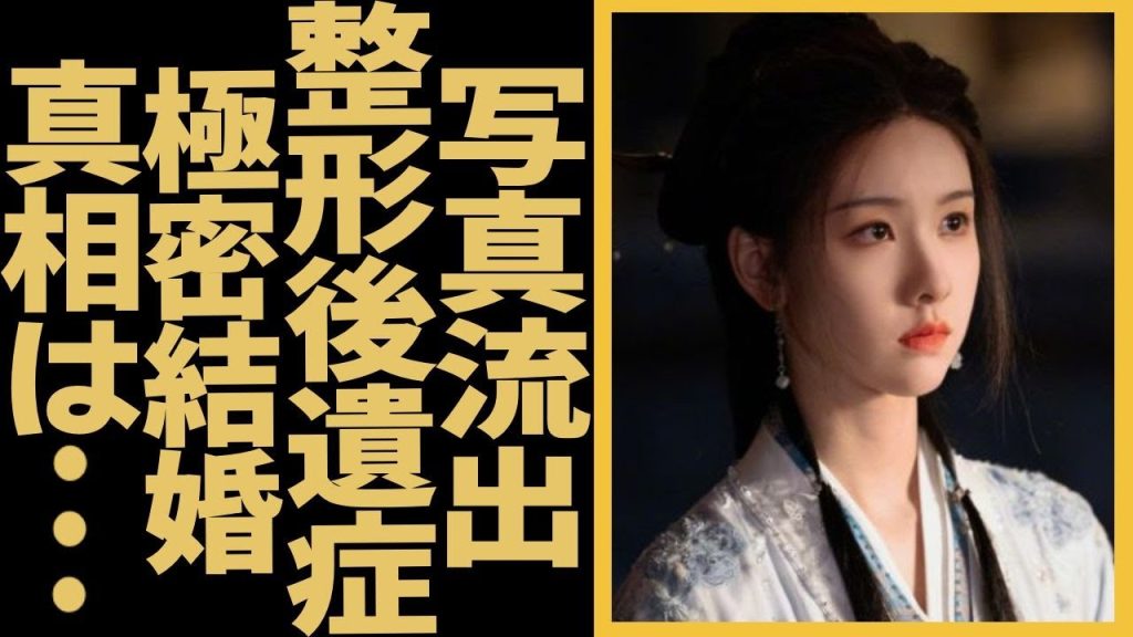 チェン・ドゥリンのすっぴん写真流出、整形で腫れている様子に驚愕…有名監督と極密結婚したことはやばすぎる