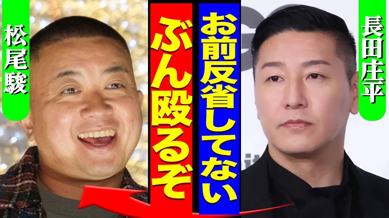 チョコレートプラネットのCMが降板...レギュラー番組が全て終了する真相に驚きを隠せない...！『ぶん殴る』相方の不適切発言で炎上に巻き込まれた長田が楽屋で松尾をボコボコにした裏側に葉を失う...！