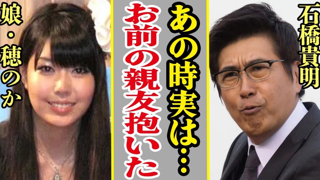 石橋貴明が極短な余命宣告され、娘・石橋穂乃香に話した性加害の全貌に恐怖…芸能界復帰を断念した彼に相方・木梨憲武がかけた言葉に一同驚愕！がん闘病で激変した悲惨な現在の姿に驚き隠せない…【芸能】