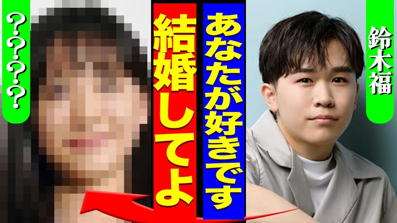 鈴木福の結婚を発表...若手人気女優を妊娠させてしまい責任を取ることで結婚に至った裏側に驚きを隠せない...！『結婚してよ』実家が金持ちで大学をコネで入学...交通事故で俳優引退に言葉を失う...！