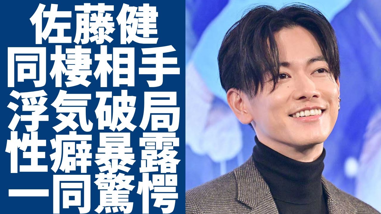 佐藤健の同棲相手の正体がついに判明...上白石萌音との破局の理由は浮気と言われる真相に一同驚愕...！冷蔵庫に映り込んだ衝撃の証拠や性癖がヤバい...