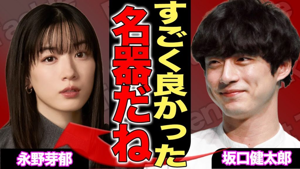 坂口健太郎が病的に激痩せした姿がヤバすぎる…永野芽郁との交際を認めた真相に驚きを隠せない！人気韓国女優との熱愛も噂されている彼のクズ具合が半端ない！【芸能】