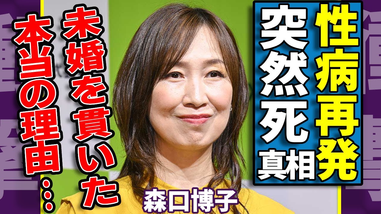 森口博子が性病再発で突然死した真相...性病を移された大物俳優の正体に一同驚愕...！『水の星へ愛をこめて』で活躍した女性歌手の未婚を貫いた本当の理由...流出した●●動画に驚きを隠さない...