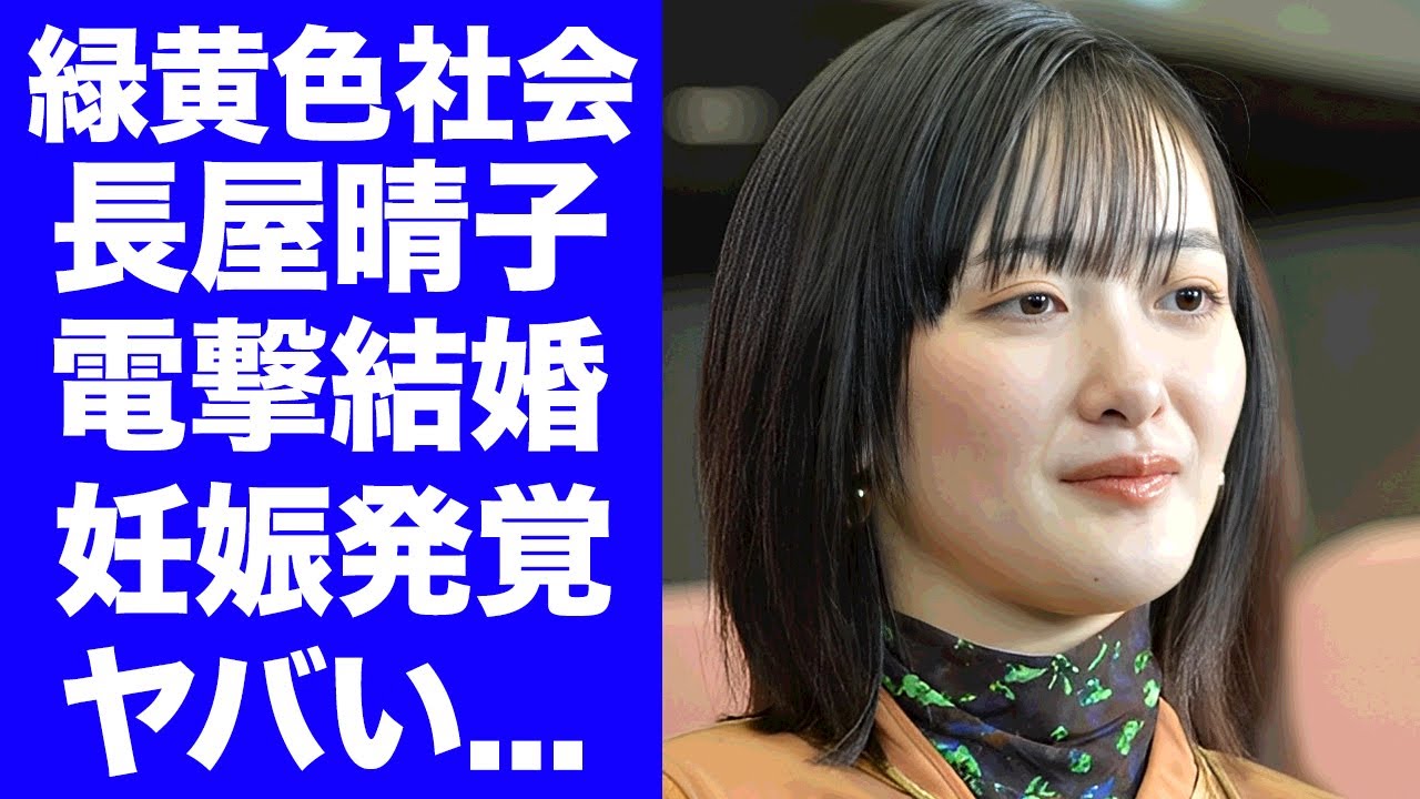 【緑黄色社会】長屋晴子が電撃結婚と妊娠が発覚...解散と言われる活動休止する真相に驚きを隠せない...『人気バンド』ボーカルが涙で明かした本音に言葉を失う...