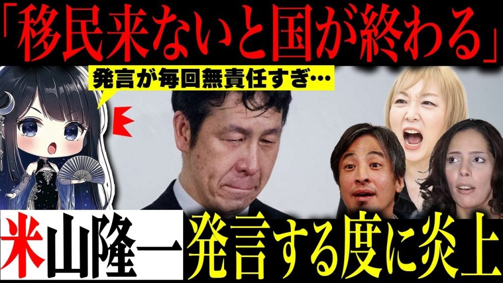 米山隆一が帰国しない外国人について的外れな発言を行い大炎上…ロンドンでのデモに対しても「イギリスが終わる」と発言し批判が殺到…移民政策に積極的かつ楽観的な姿勢に多くの人が呆れる事態に…