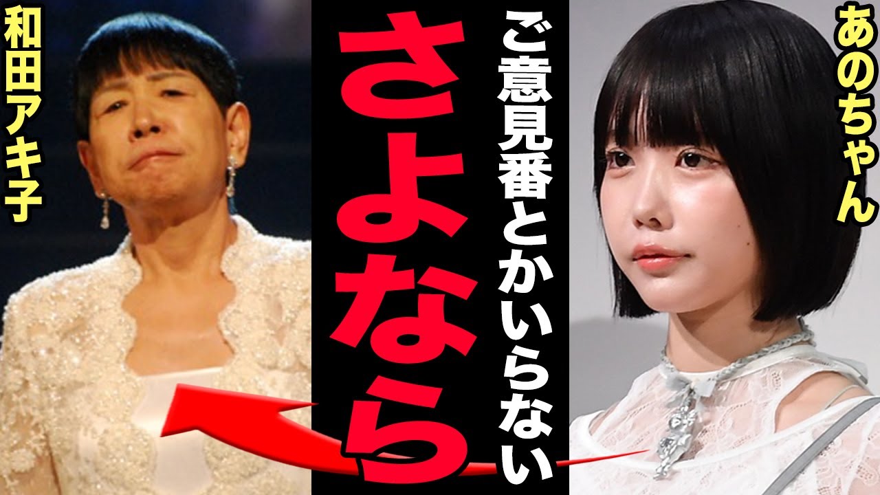 和田アキ子の司会者引退が確定…生放送で名前すら出ず謝罪連発の現在に驚愕！不適切発言集が再拡散し引退不可避の末路…夫との熟年離婚を極秘に行なっていた裏側に言葉を失う！【芸能】