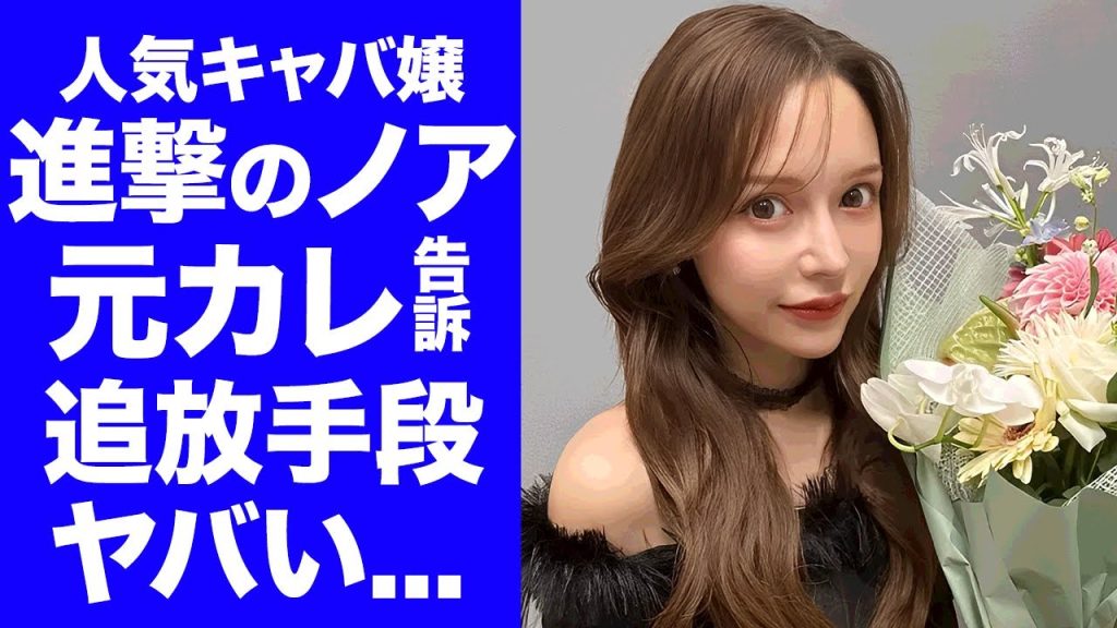 【驚愕】キャバ嬢・進撃のノアが元カレ・平本蓮の暴露劇に告訴...略奪婚の全貌や格闘技界からの追放手段に言葉を失う...精神崩壊した現在に驚きを隠せない...