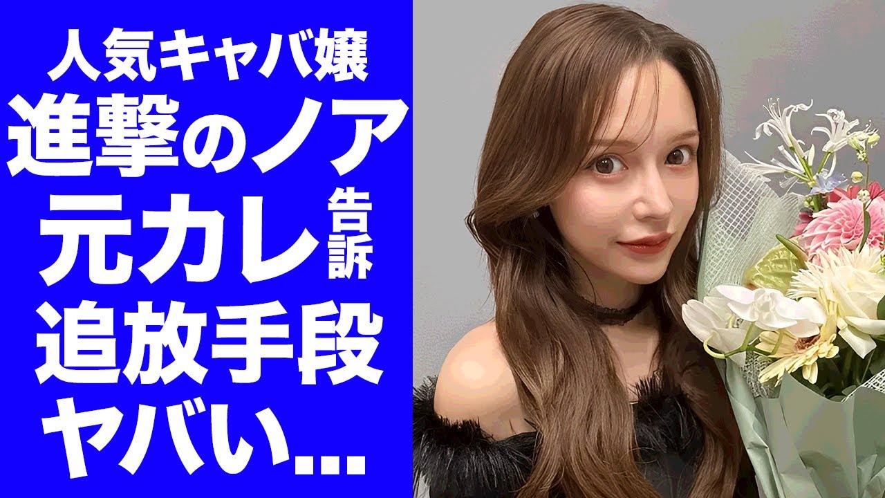 【驚愕】キャバ嬢・進撃のノアが元カレ・平本蓮の暴露劇に告訴...略奪婚の全貌や格闘技界からの追放手段に言葉を失う...精神崩壊した現在に驚きを隠せない...