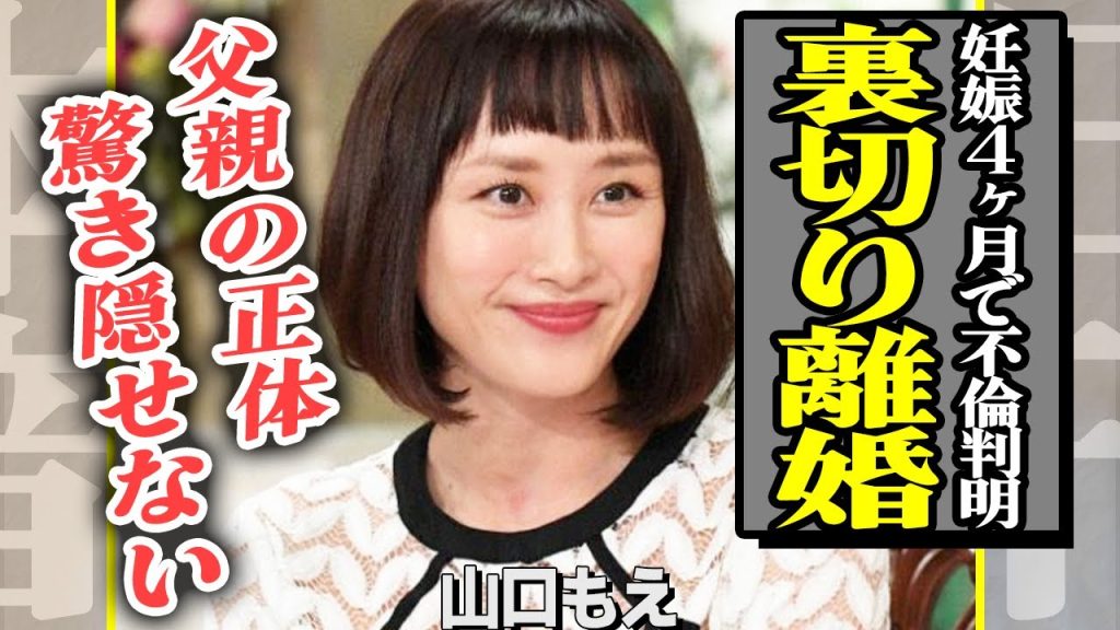 山口もえが裏切り離婚…妊娠4ヶ月目にして判明した不倫に夫・田中裕二がショック倒れ！子供の父親と言われている”イケメン俳優”の正体に一同驚愕…【芸能】