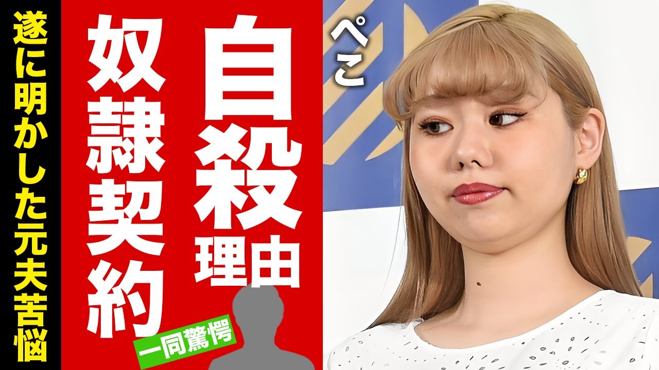 【衝撃】ペコが明かした元夫・りゅうちぇるの本当の自殺理由...中居正広の玩具にされた恐怖の奴隷生活に驚愕！実は再婚していた現在...第二子妊娠している真相に言葉を失う！【芸能】