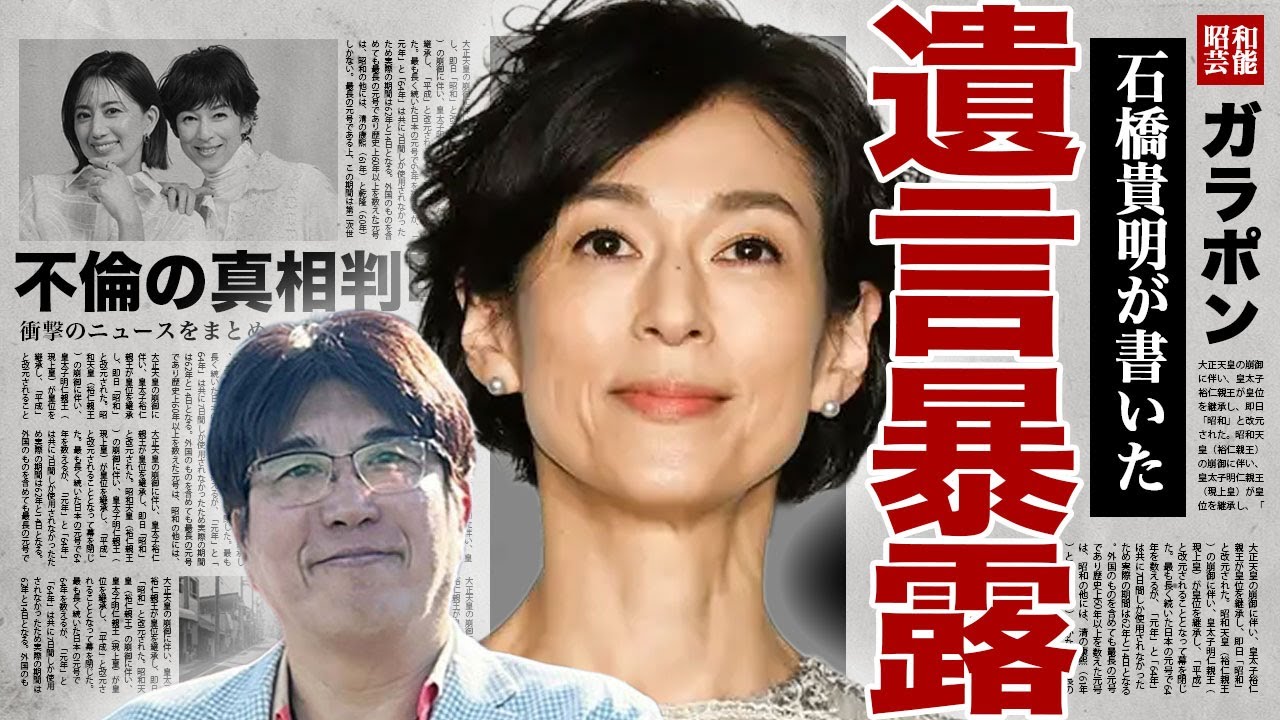 鈴木保奈美が暴露した石橋貴明の遺言内容...離婚理由は夫のモラハラではなく鈴木の不倫だったことが発覚...再婚相手の正体に驚きを隠せない...!癌で苦しむ元旦那の壮絶な介護生活の現在に言葉を失う…!