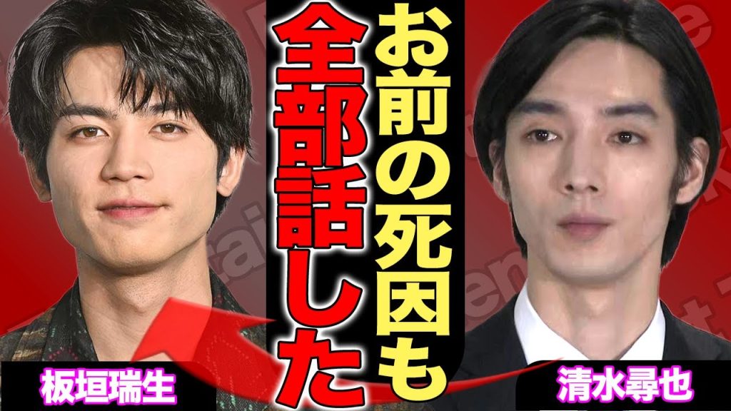 清水尋也が国宝級イケメン・板垣瑞生の自●に関与しているという真相…多額の保釈金を払った人物の正体に一同驚愕！清水の供述により事件の全容が明らかに！【芸能】