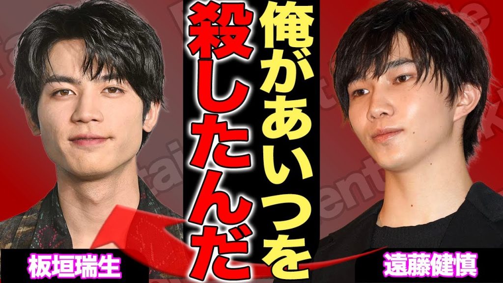 遠藤健慎、逮捕の裏で動いていたもう一つの真実…国宝級イケメン・板垣瑞生が●麻を回していた最中に自●したと言われている真相がヤバすぎる！事務所から”クビ”を言い渡された俳優の末路がヤバい…【芸能】