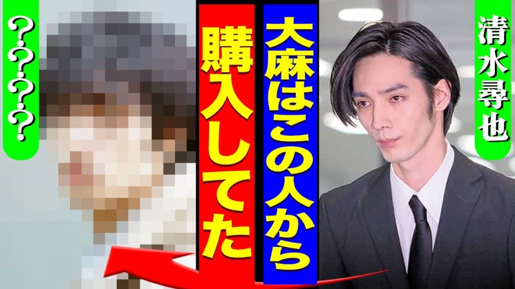 清水尋也がようやく暴露した違法●物の入手ルート...大物芸能人から毎週密会して買い取っていた裏側に驚きを隠せない...！庇い続けた薬仲間の正体...事務所からクビ宣告された実態に言葉を失う...！