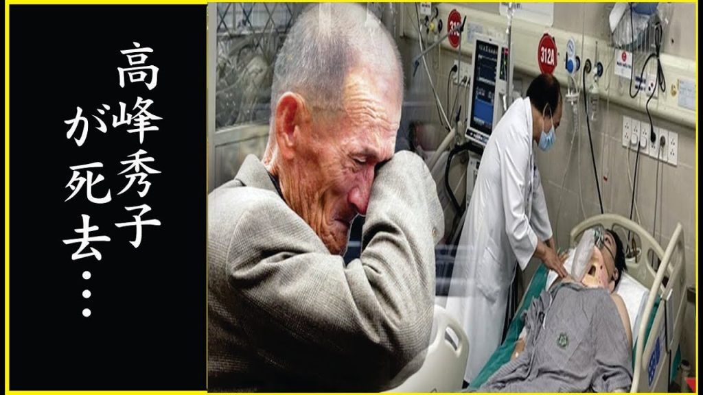 高峰秀子の“死因”が隠され続けた原因…切ない最期を余儀なくされた事件の真相に涙が零れ落ちた…