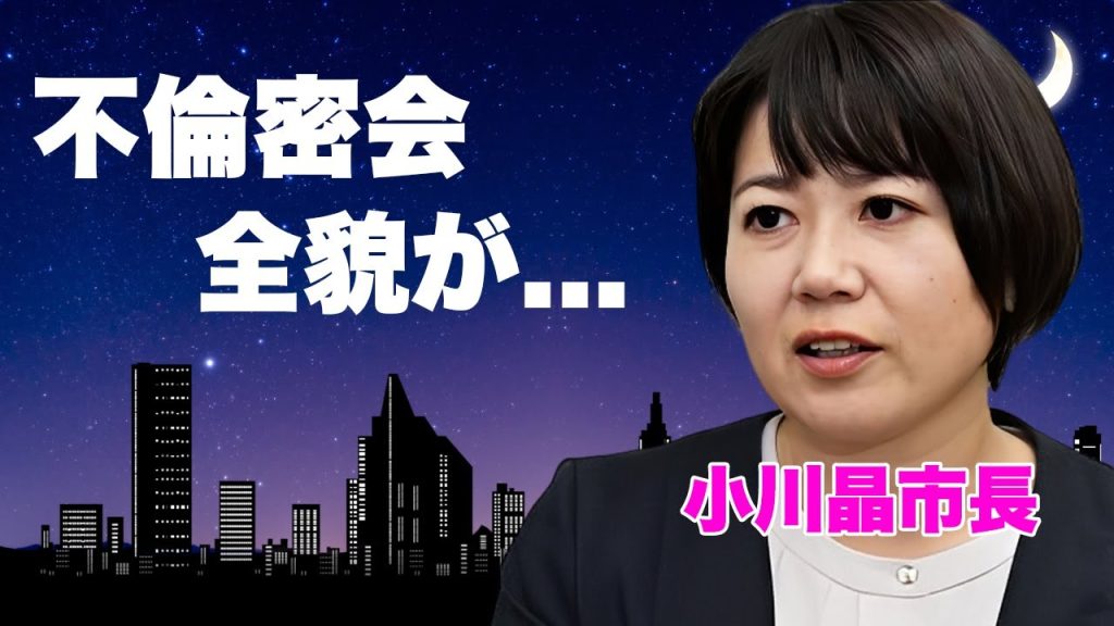 前橋市・小川晶市長の不倫密会がついに露見...ラブホテル通いが“公務ではなく自費”と言い張るも「10回以上打ち合わせ」と説明に大きな疑念..."男女の関係ない"発言に進退保留の実態がヤバい...
