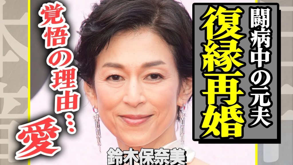 鈴木保奈美が石橋貴明と”復縁再婚”した真相…闘病中の元夫を支えると覚悟を決めた理由に一同驚愕！恋多き女優が抱えるプロデューサーとの黒い関係や不倫の全貌に驚きが隠せない…【芸能】