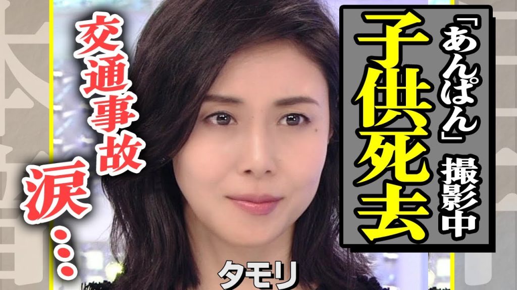 松嶋菜々子の子供が『あんぱん』撮影中に死去した真相…夫・反町隆史と別居を続け離婚間近と言われている現在…石橋貴明から”下半身露出”を強要されたという真相に一同衝撃！【芸能】