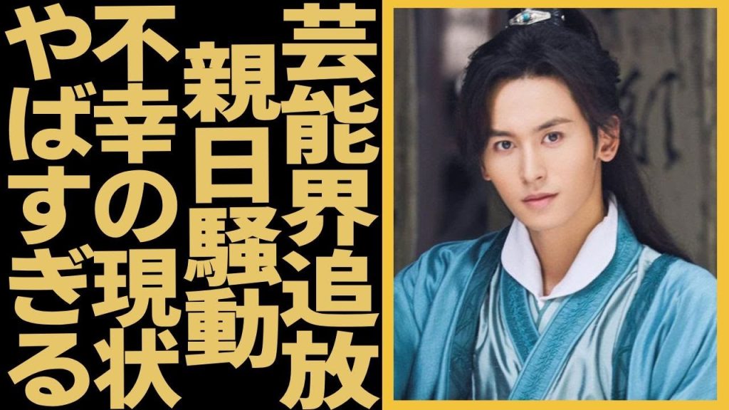 チャン・ジャーハンが芸能界追放される原因…大人気だったのに親日騒動や戦争言論で大炎上！不幸になって交通事故で大怪我の現状に言葉を失う